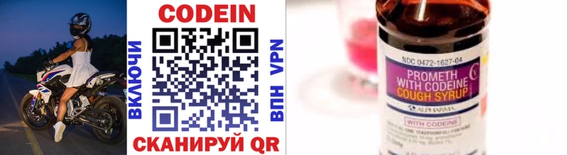 Купить  Бологое  Codein напиток Lean (лин) 